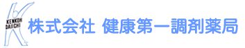 採用情報|株式会社健康第一薬局